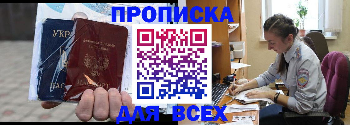 прописка гарантия в Куртамыше