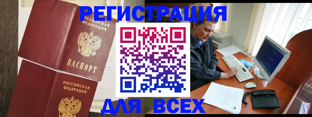прописка для работы в Куртамыше
