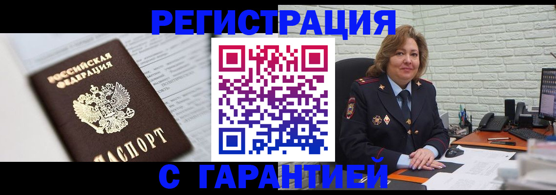 прописка регистрация в Куртамыше