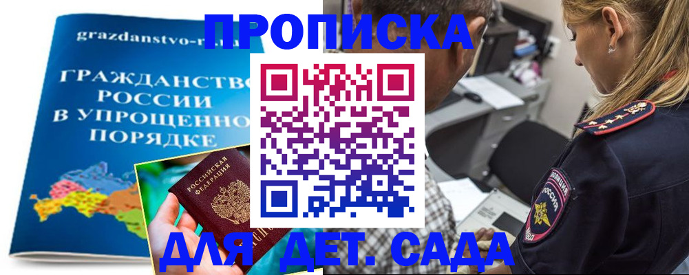 прописка для школы в Куртамыше