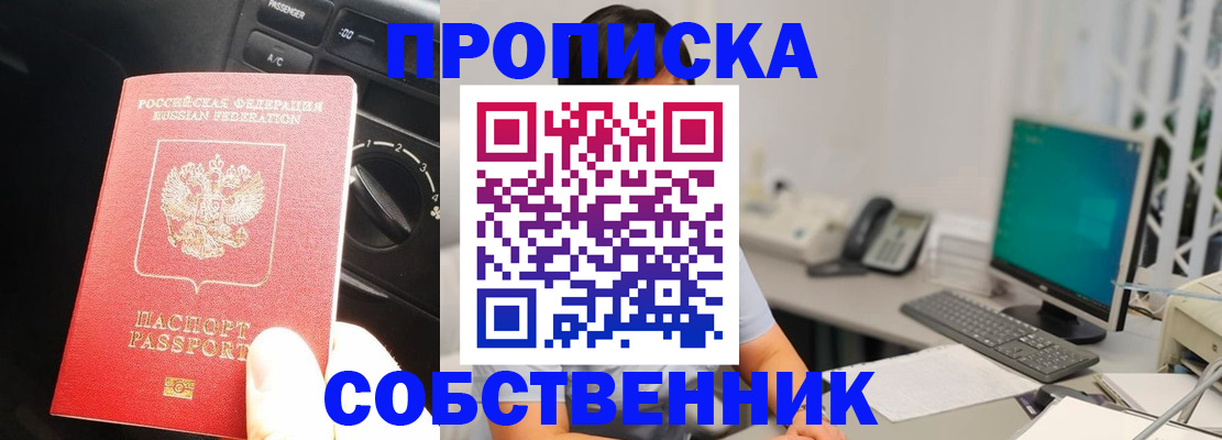 прописка в квартире в Куртамыше